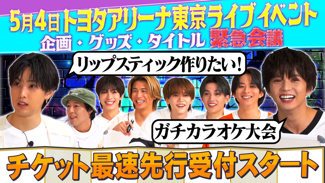 ファンタスティックPARK 5月4日 番組ライブイベント『ファンパ万博』8,000人キャパを埋めろ！！緊急企画会議