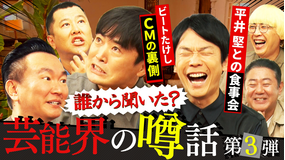 かまいガチ 「ここからは聞いた話なんやけど…」劇団ひとりが語る大物俳優の秘密とは?(2025/10/15放送分)