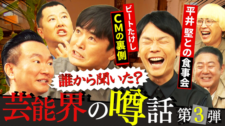 かまいガチ 「ここからは聞いた話なんやけど…」劇団ひとりが語る大物俳優の秘密とは？（2025/10/15放送分）