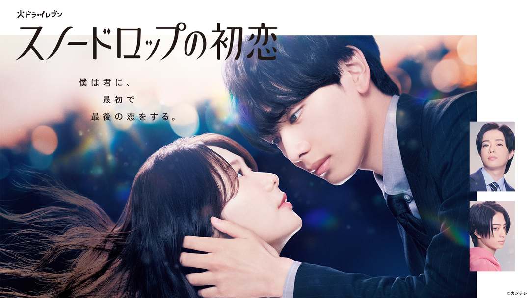 【未再生】スノードロップの初恋　DVD 1080x608.png