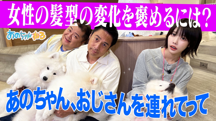 あのちゃんねる 【チュート徳井＆ブラマヨ小杉】仲良しおじさんを原宿に連れてって！！