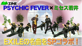 M：ZINE LDH発のグローバルボーイズグループ PSYCHIC FEVERの魅力を深掘り！
