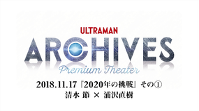 『ULTRAMAN ARCHIVES』