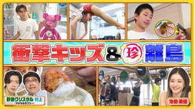 ナニコレ珍百景 家族もビックリ!サーカス日本一少女や昆虫大好き少年の衝撃映像SP(2025/10/19放送分)