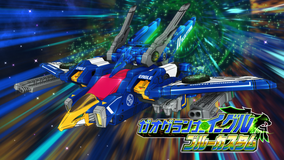 トミカ絆合体 アースグランナー 第31話