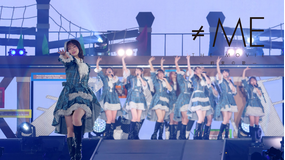 ≠ME THE MOVIE -約束の歌-