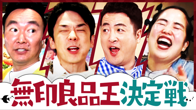 かまいたちの知らんけど ＃146