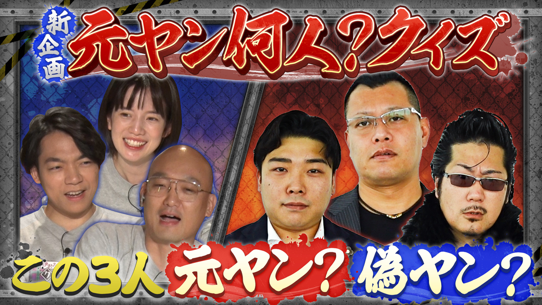 伊沢みなみかわのクイズに出ない世界 新企画「元ヤン何人クイズ」