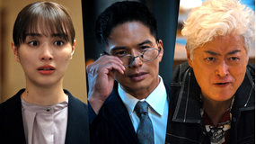 ダブルチート 偽りの警官 Season2 WOWOW×テレビ東京 共同製作連続ドラマ 第05話