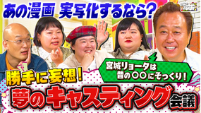 三村やす子のバズマンTV 【孫悟空を演じるのは誰？】漫画実写化キャスティング会議で大妄想＆大激論！