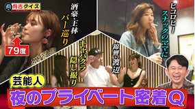 有吉クイズ 夜の王林＆ヒコロヒー＆錦鯉渡辺／に密着Q（2026/04/26放送分）