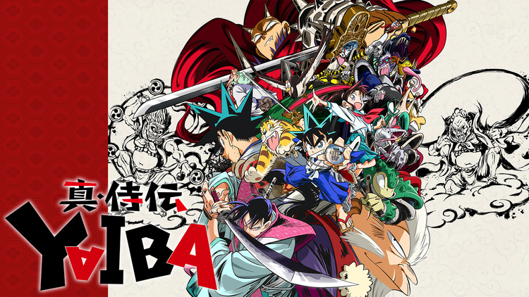 真・侍伝 YAIBA 第13話