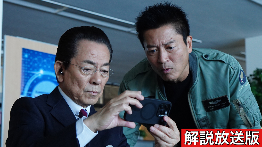 相棒 season22［解説放送］（2023/12/20放送分）第09話