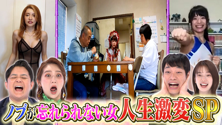 ノブナカなんなん? ノブが忘れられない女SP(2021/06/12放送分)