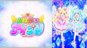 おねがいアイプリ