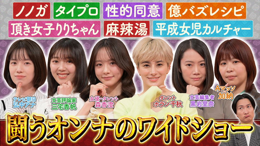 闘うオンナのワイドショー 2026年1月1日放送