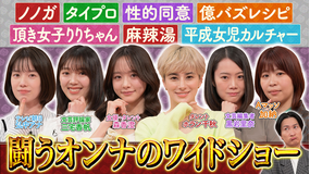 闘うオンナのワイドショー 2026年1月1日放送