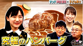 サンドウィッチマン&芦田愛菜の博士ちゃん 2020年11月21日放送