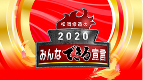 TOKYO応援宣言