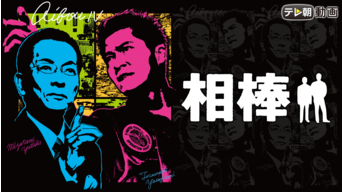 相棒 season4