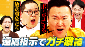 かまいガチ 濱家＆山添が遠隔操作でバトル！！放送事故レベルのカオスな展開に！（2026/05/13放送分）