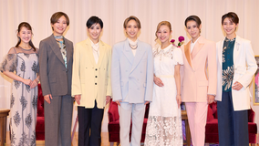 【宝塚歌劇】宝塚ホテル開業100周年記念 タカラヅカ・スカイ・ステージ スペシャルトークショー「NOW ON STAGE」