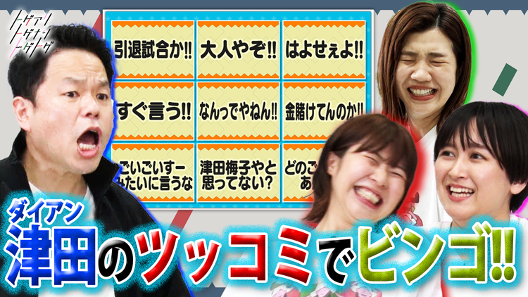 トゲアリトゲナシトゲトゲ 第61夜 ダイアン津田のツッコミを引き出す夜(2022/06/13放送分)