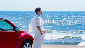 午前0時のLOVE STORIES「水の中のAnswer」