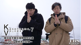 Kesennuma,Voices.7 東日本大震災復興特別企画 -2017 堤幸彦の記録-