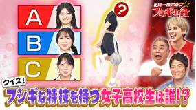 出川一茂ホラン☆フシギの会 【夏休み特別企画】フシギな特技を持つ女子高校生（フリースタイルフットボール）（2025/08/23放送分）
