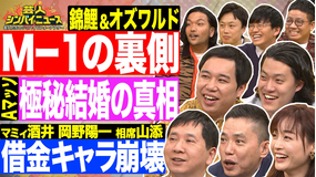 芸人シンパイニュース 2022年1月7日放送