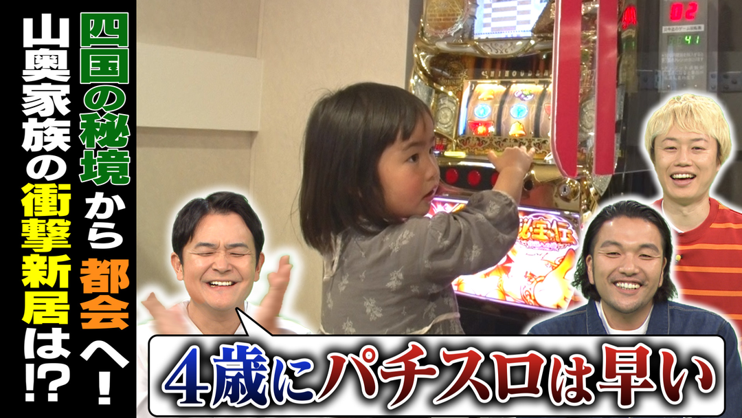 涙の引っ越し！ガス水道０円家族、都会へ