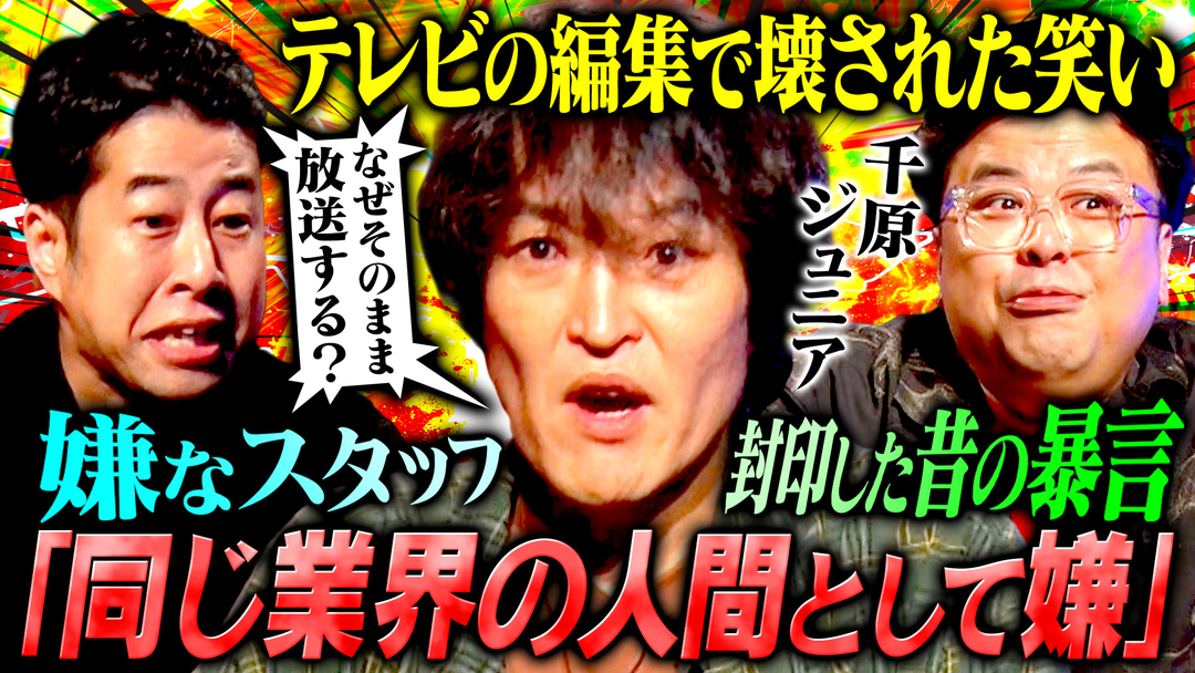 耳の穴かっぽじって聞け！ 【ジャックナイフ】千原ジュニア参戦！かつてジャックナイフとまで呼ばれ芸人界を震わせた男が毒連発！兄・せいじにも容赦なし！
