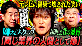 耳の穴かっぽじって聞け！ 【ジャックナイフ】千原ジュニア参戦！かつてジャックナイフとまで呼ばれ芸人界を震わせた男が毒連発！兄・せいじにも容赦なし！