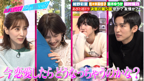 あざとくて何が悪いの? なにわ男子 道枝駿佑×Snow Man 目黒蓮が惚れるあざと女子&あざと連ドラ第5話 動き出す杏里の恋(2021/10/16放送分)