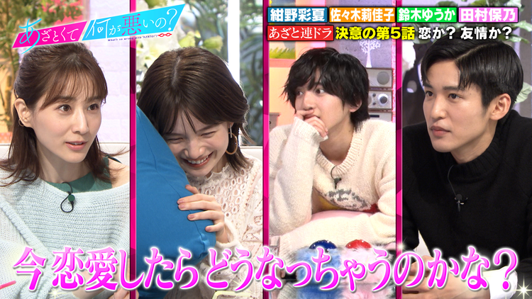 あざとくて何が悪いの? なにわ男子 道枝駿佑×Snow Man 目黒蓮が惚れるあざと女子&あざと連ドラ第5話 動き出す杏里の恋(2021/10/16放送分)