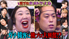 夜明け前バラエティ トワライト 【熊プロホストクラブ】