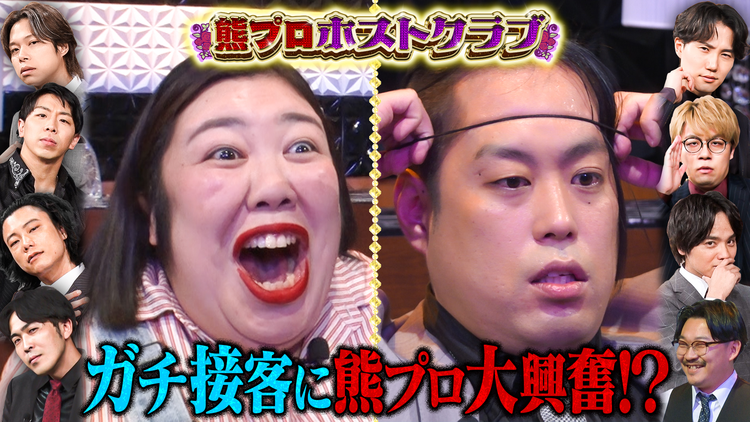 夜明け前バラエティ トワライト 【熊プロホストクラブ】