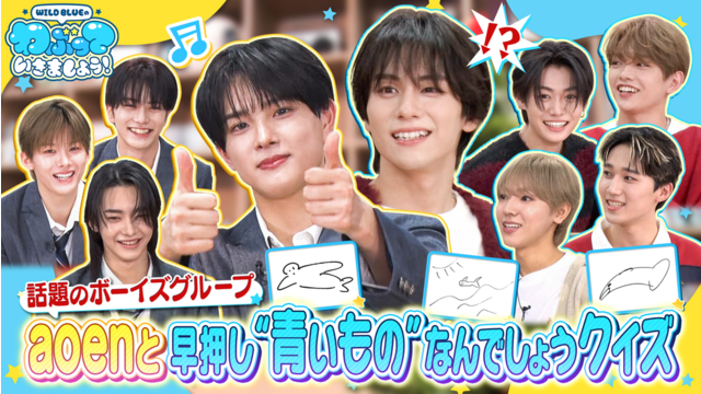 WILD BLUEのわぶっていきましょう！（2025/12/21放送分）＃10
