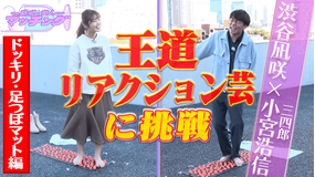 ~凪咲と芸人~マッチング #6 「渋谷凪咲×三四郎・小宮」(2021/11/09放送分)