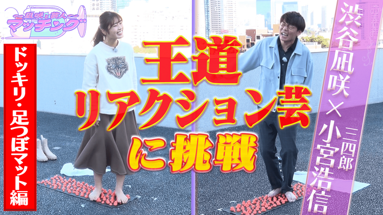 ~凪咲と芸人~マッチング #6 「渋谷凪咲×三四郎・小宮」(2021/11/09放送分)