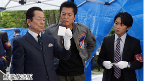 相棒 season24［解説放送］ 第03話