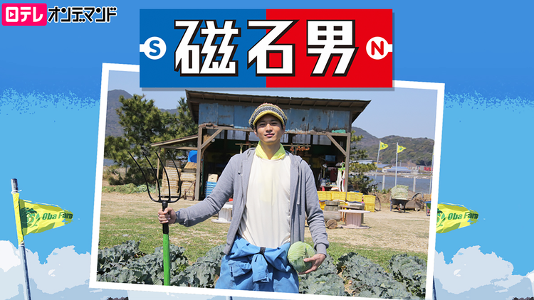 磁石男