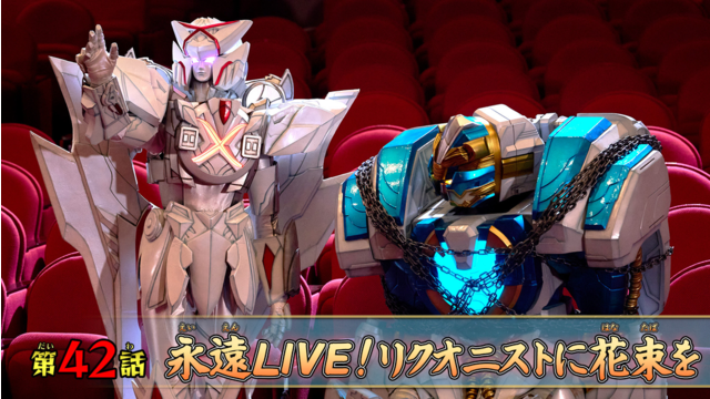 ナンバーワン戦隊ゴジュウジャー 第42話