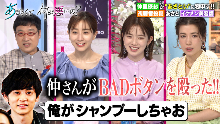 あざとくて何が悪いの? あざとさと真逆!?仲里依紗襲来!!/あざとい美容師/最新スポット/お悩み相談(2021/05/15放送分)