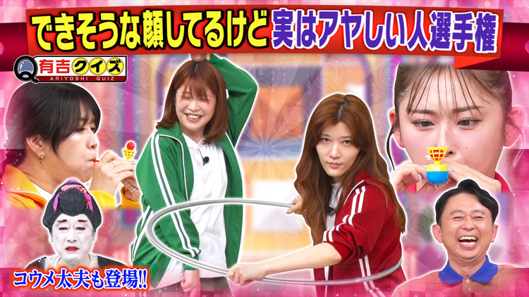 有吉クイズ できそうな顔して実はアヤしい人選手権(2026/08/09放送分)