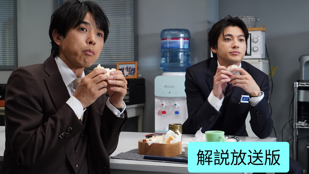 特捜9 season7［解説放送］（2024/04/10放送分）第02話