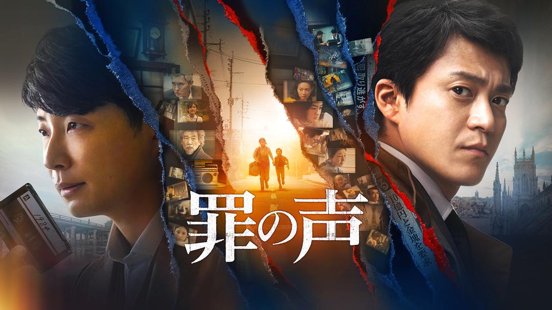 罪の声 TELASA(テラサ)邦画が見放題 罪の声 TELASA(テラサ)邦画が見放題