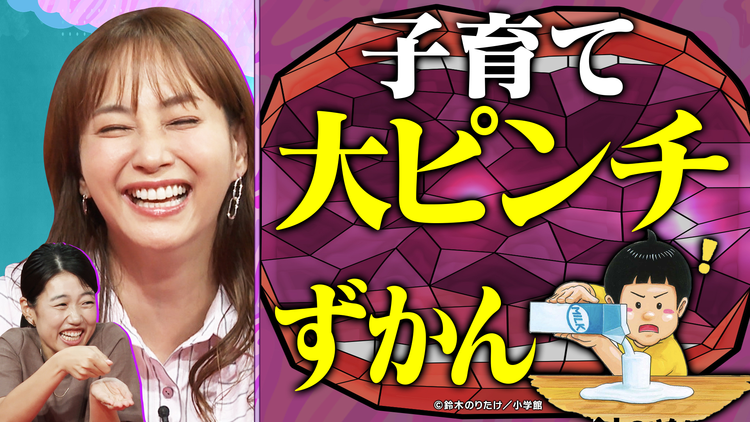 夫が寝たあとに 大人気絵本「大ピンチずかん」を入り口に育児中の大ピンチを紹介！ママ・パパの大ピンチずかんSP