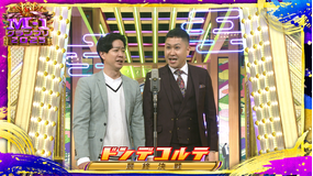 M-1グランプリ2025 決勝戦【最終決戦】（1）